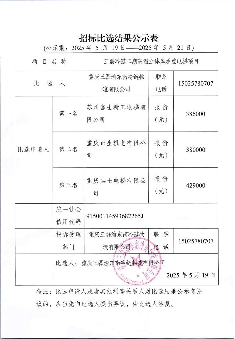 高溫主體庫承重電梯比選公示表_00.jpg